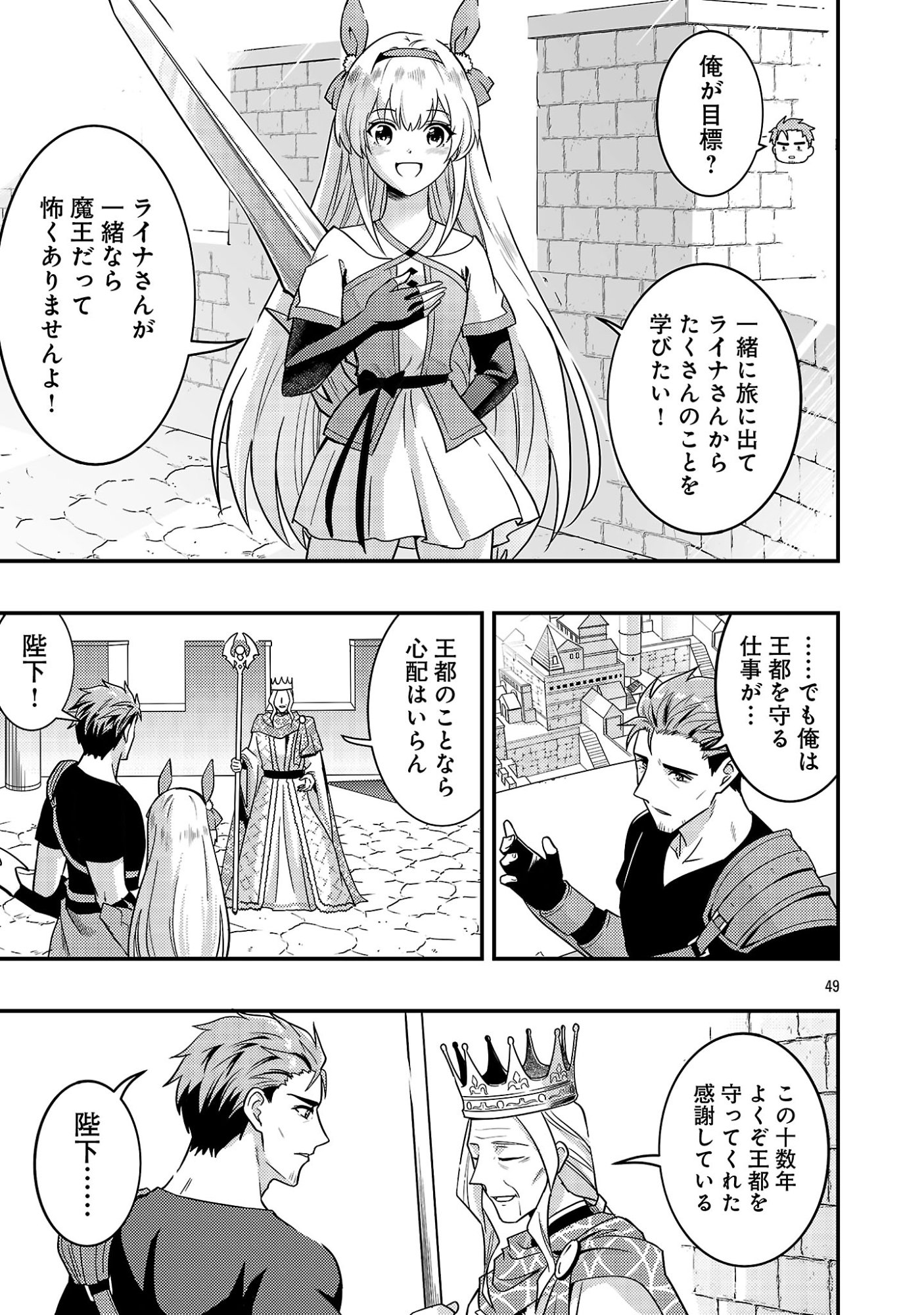 Yuusha ni Narenakatta Ossan Kyuuhei, Jinrui no Shugosha to naru - Chapter 1 - Page 51