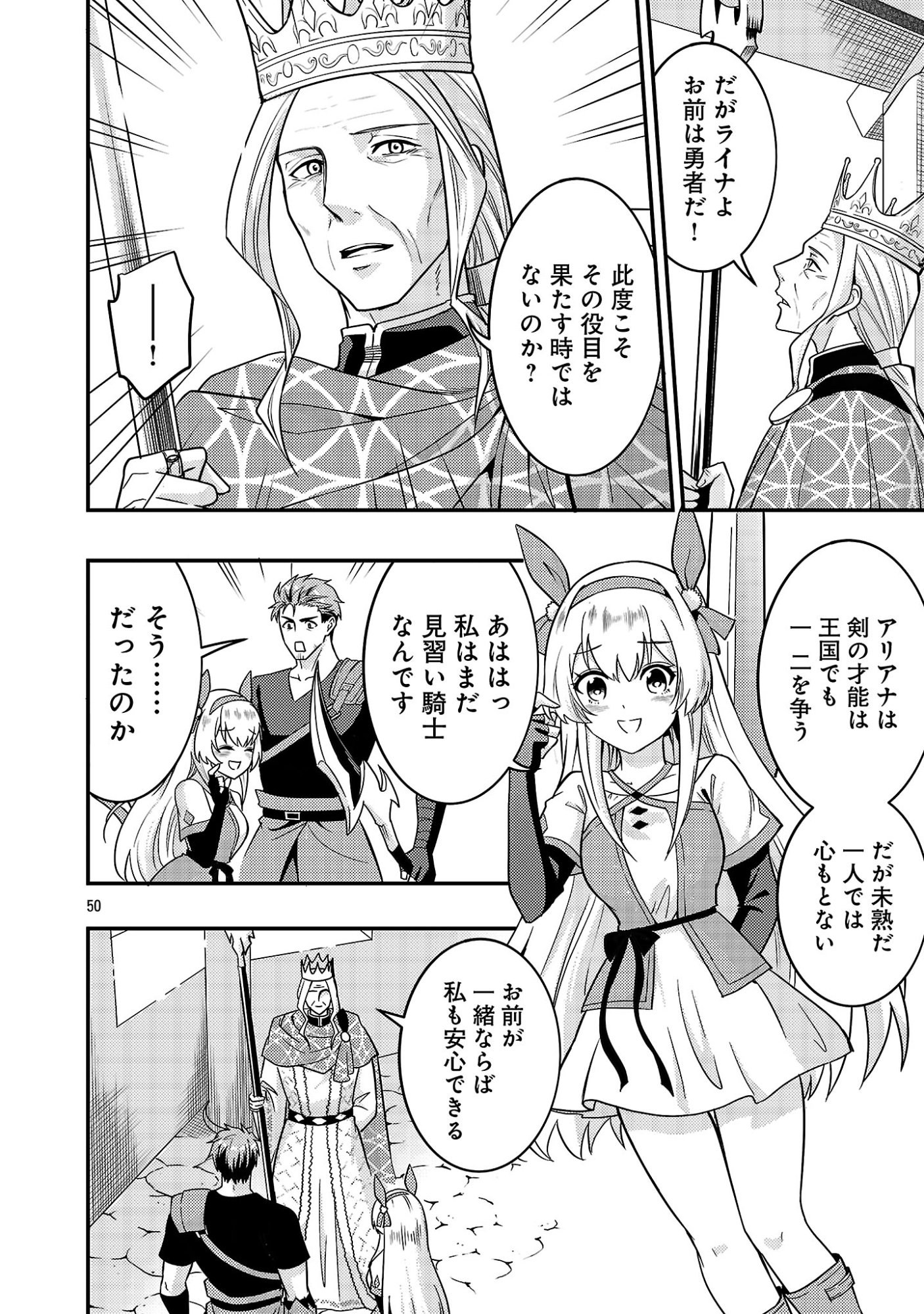 Yuusha ni Narenakatta Ossan Kyuuhei, Jinrui no Shugosha to naru - Chapter 1 - Page 52