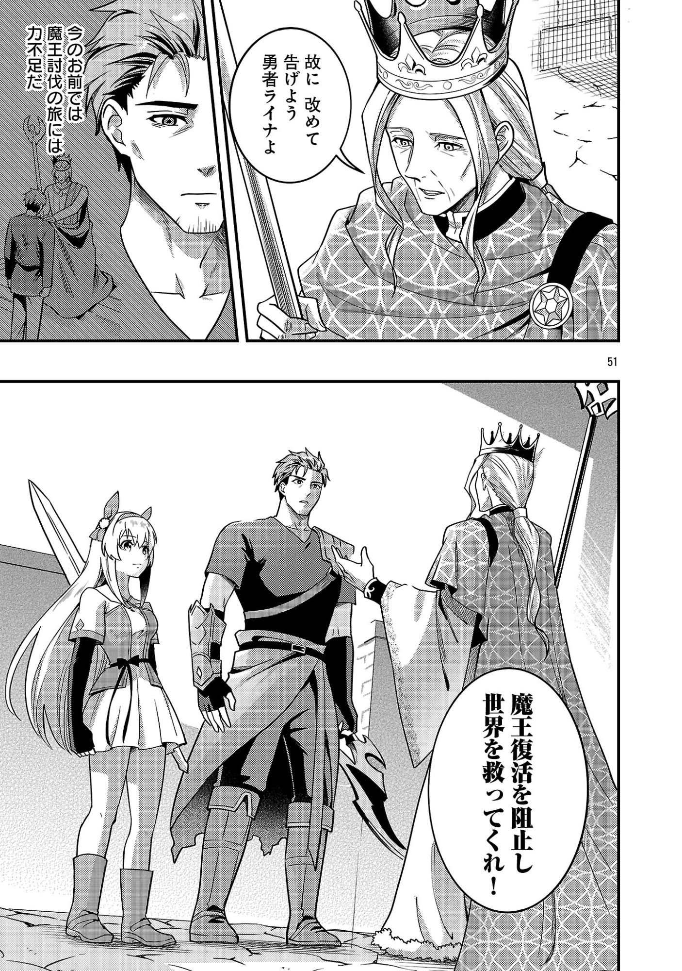 Yuusha ni Narenakatta Ossan Kyuuhei, Jinrui no Shugosha to naru - Chapter 1 - Page 53