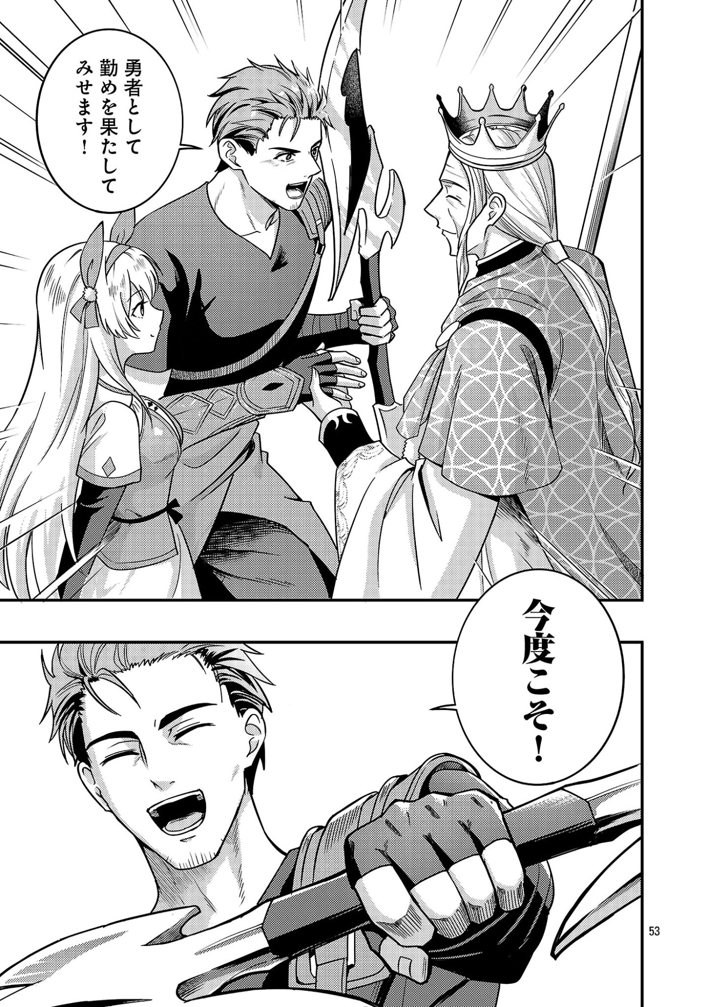 Yuusha ni Narenakatta Ossan Kyuuhei, Jinrui no Shugosha to naru - Chapter 1 - Page 55