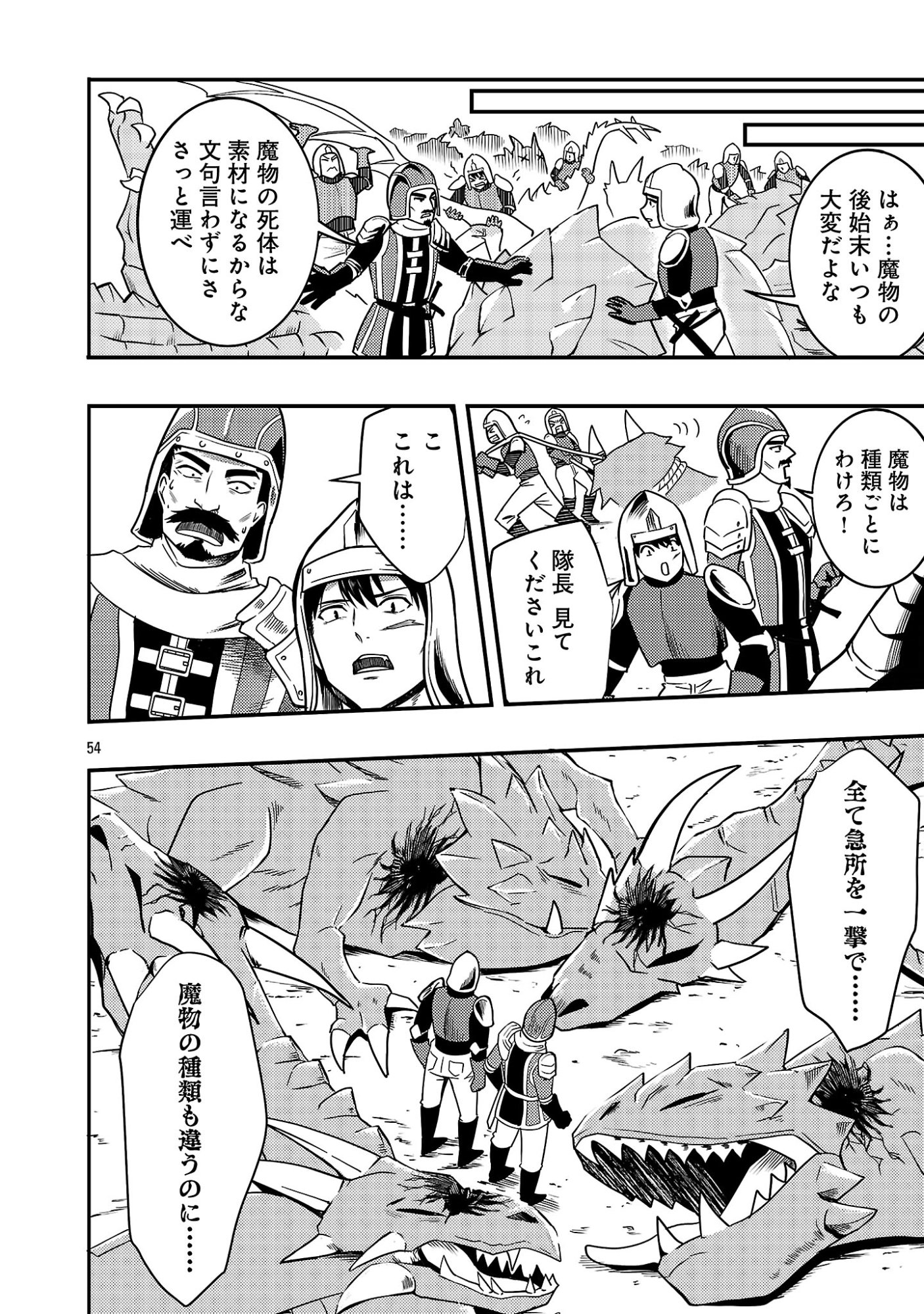 Yuusha ni Narenakatta Ossan Kyuuhei, Jinrui no Shugosha to naru - Chapter 1 - Page 56