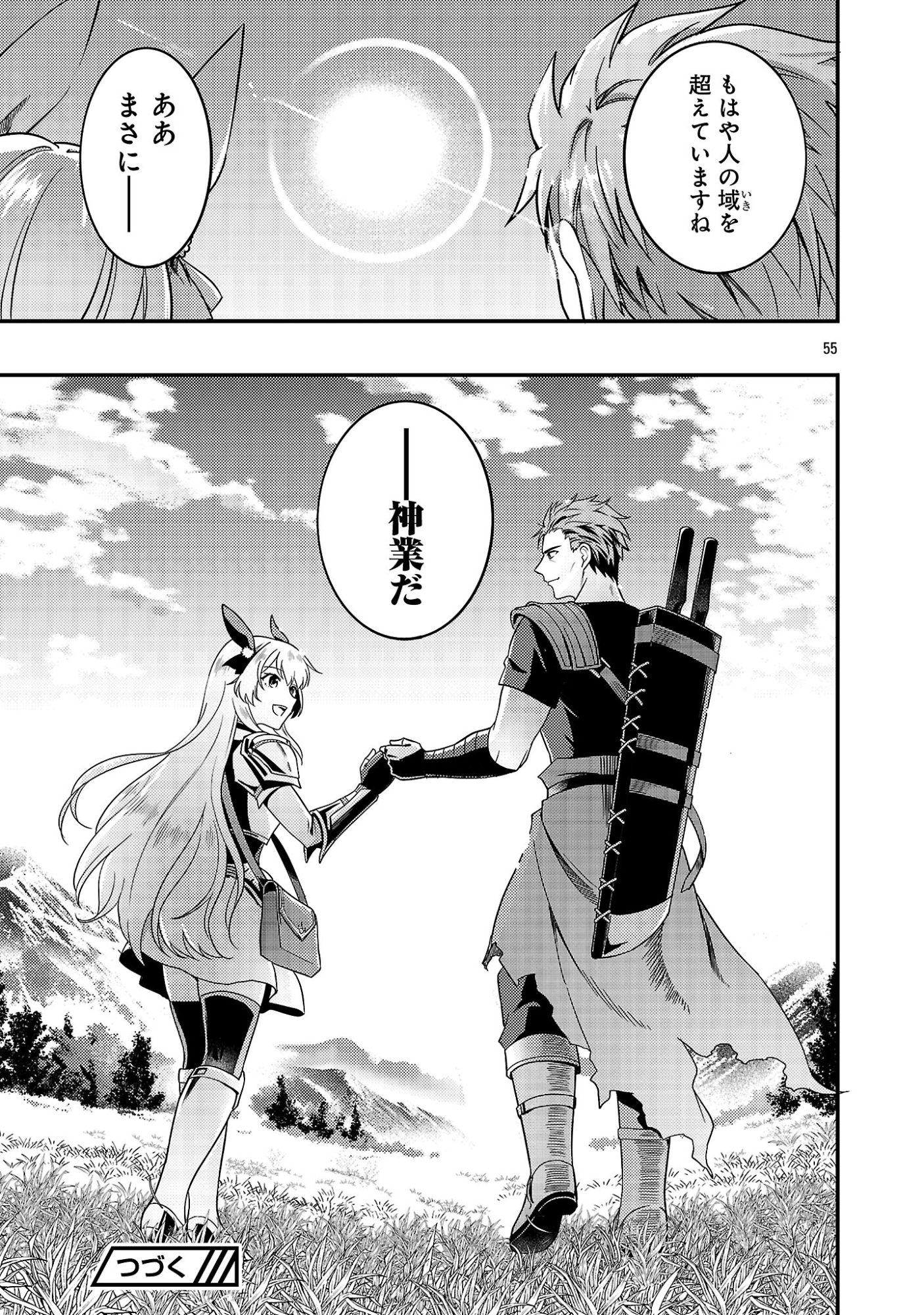 Yuusha ni Narenakatta Ossan Kyuuhei, Jinrui no Shugosha to naru - Chapter 1 - Page 57