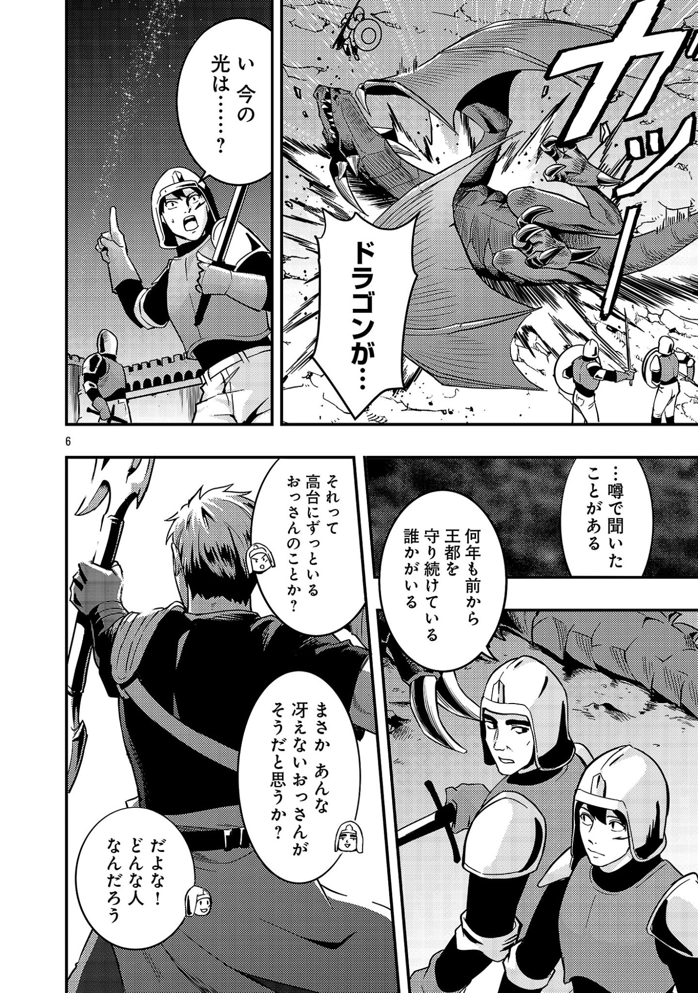 Yuusha ni Narenakatta Ossan Kyuuhei, Jinrui no Shugosha to naru - Chapter 1 - Page 8