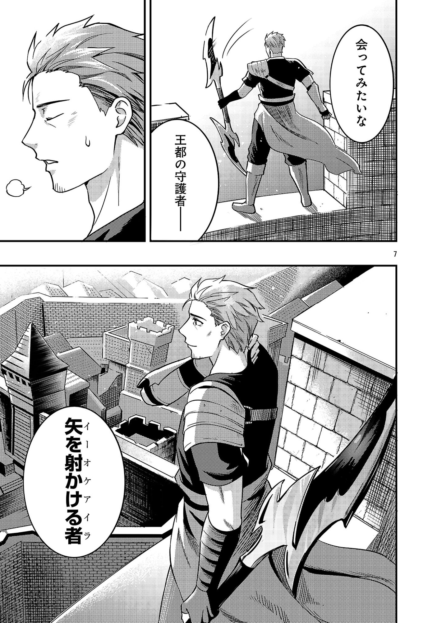 Yuusha ni Narenakatta Ossan Kyuuhei, Jinrui no Shugosha to naru - Chapter 1 - Page 9