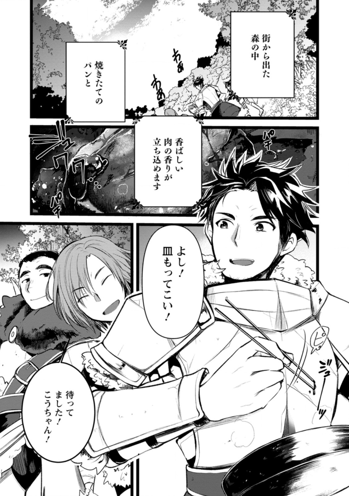 Yuusha ni Narenakatta Sanbaka Trio wa, Kyou mo Otoko Meshi wo Koshiraeru. - Chapter 1 - Page 1