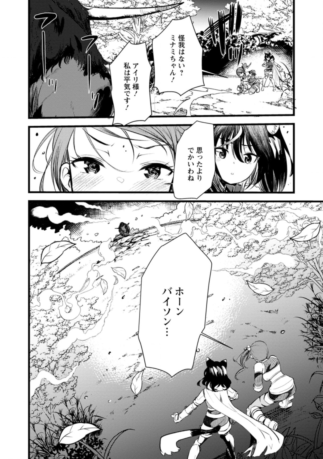 Yuusha ni Narenakatta Sanbaka Trio wa, Kyou mo Otoko Meshi wo Koshiraeru. - Chapter 1 - Page 10