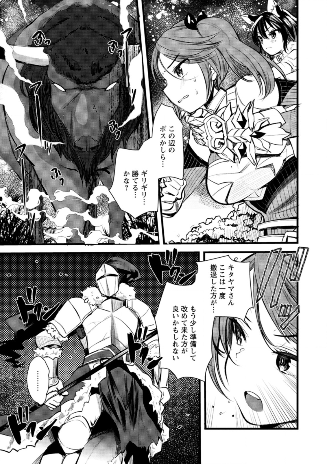 Yuusha ni Narenakatta Sanbaka Trio wa, Kyou mo Otoko Meshi wo Koshiraeru. - Chapter 1 - Page 11