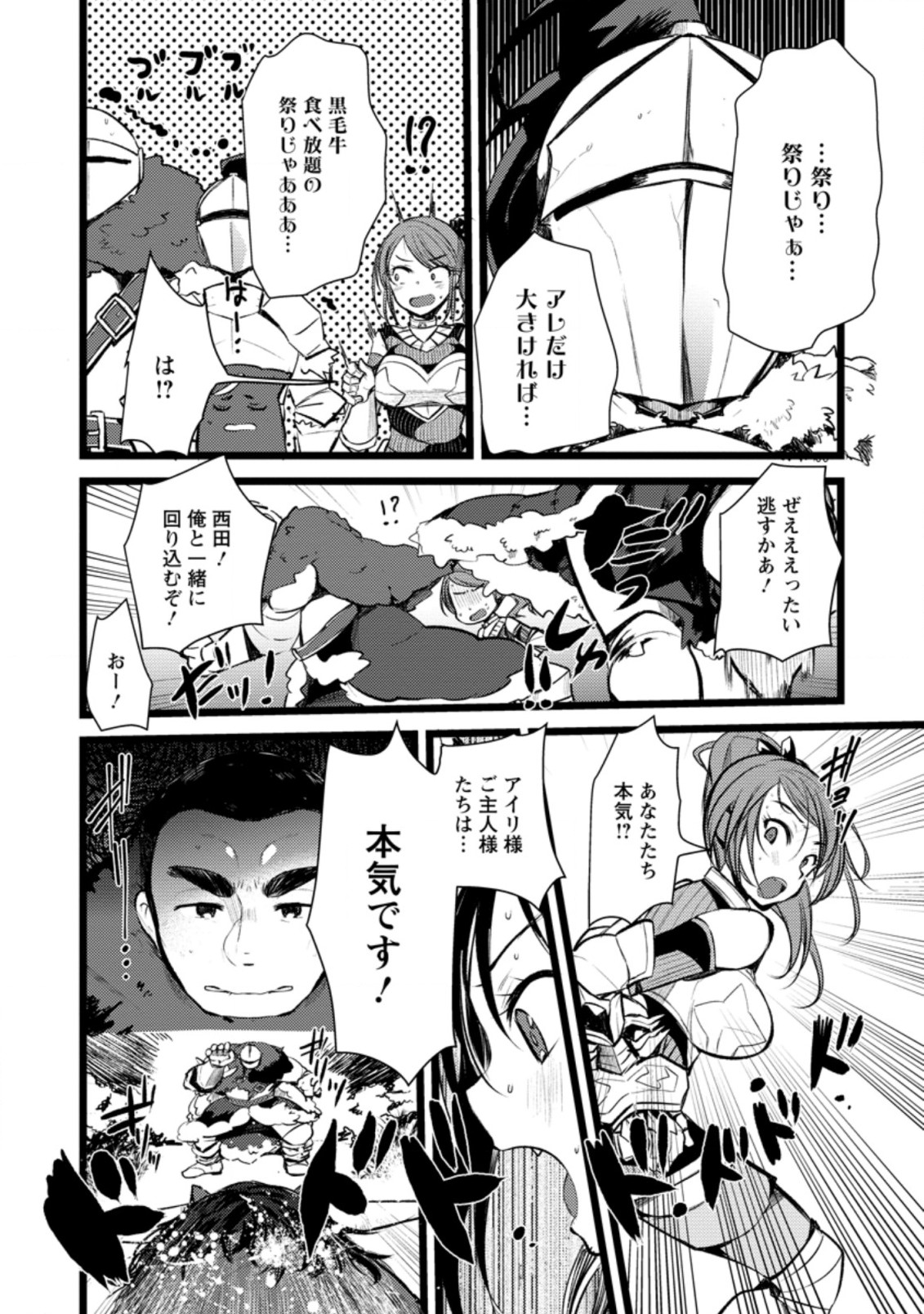 Yuusha ni Narenakatta Sanbaka Trio wa, Kyou mo Otoko Meshi wo Koshiraeru. - Chapter 1 - Page 12