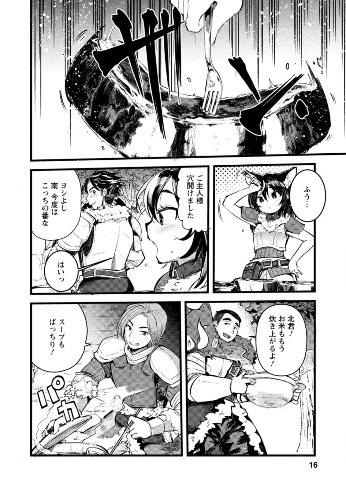 Yuusha ni Narenakatta Sanbaka Trio wa, Kyou mo Otoko Meshi wo Koshiraeru. - Chapter 1 - Page 14