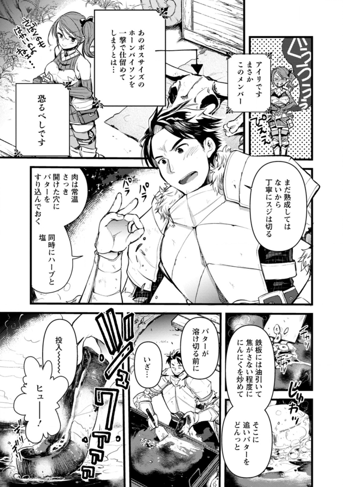 Yuusha ni Narenakatta Sanbaka Trio wa, Kyou mo Otoko Meshi wo Koshiraeru. - Chapter 1 - Page 15