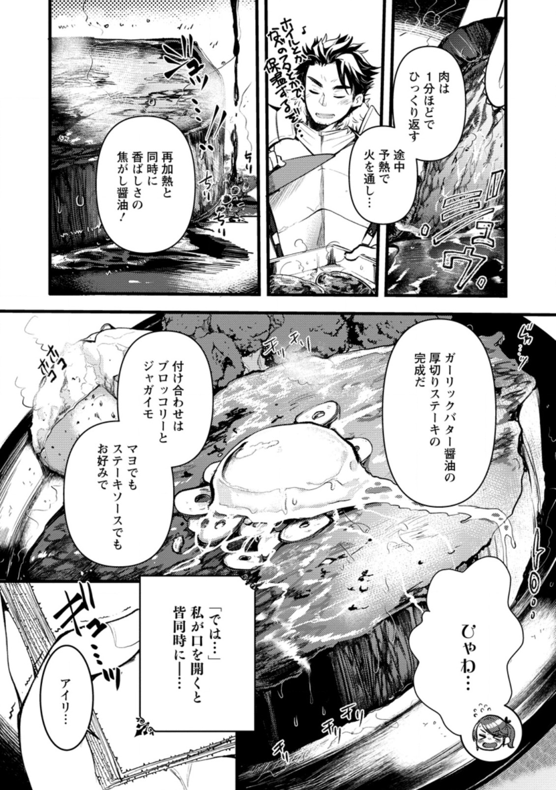 Yuusha ni Narenakatta Sanbaka Trio wa, Kyou mo Otoko Meshi wo Koshiraeru. - Chapter 1 - Page 16