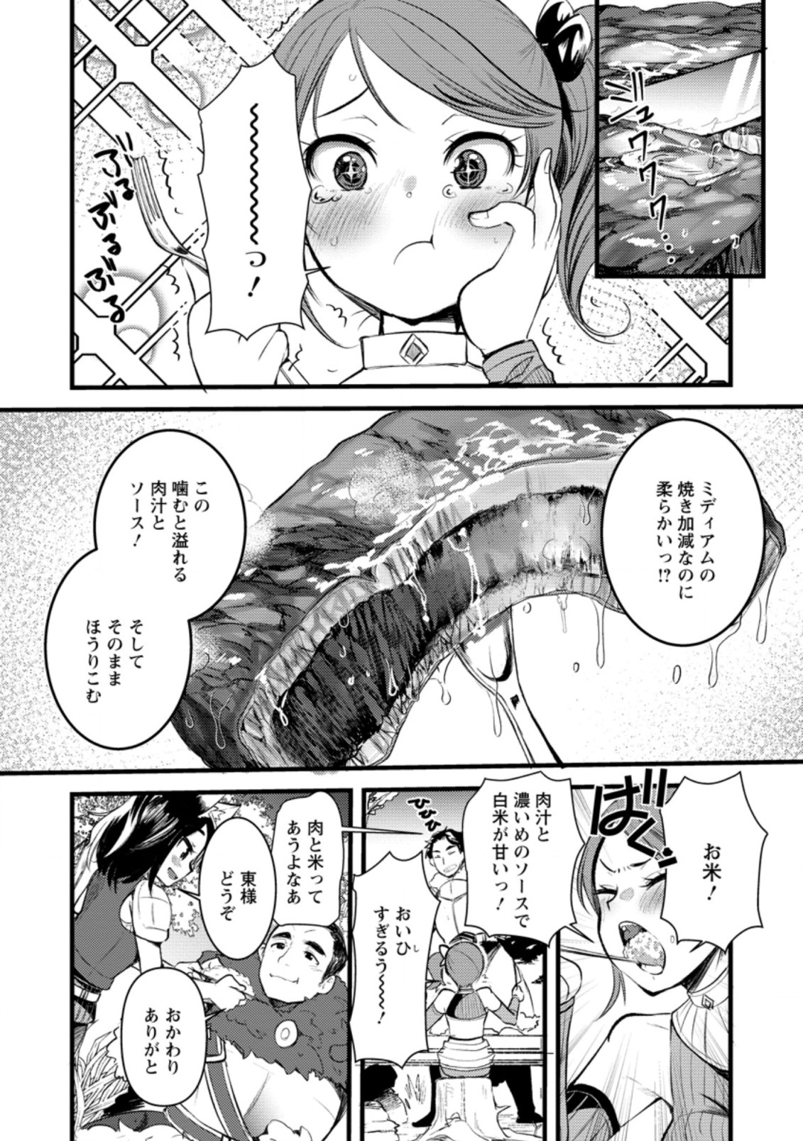 Yuusha ni Narenakatta Sanbaka Trio wa, Kyou mo Otoko Meshi wo Koshiraeru. - Chapter 1 - Page 18