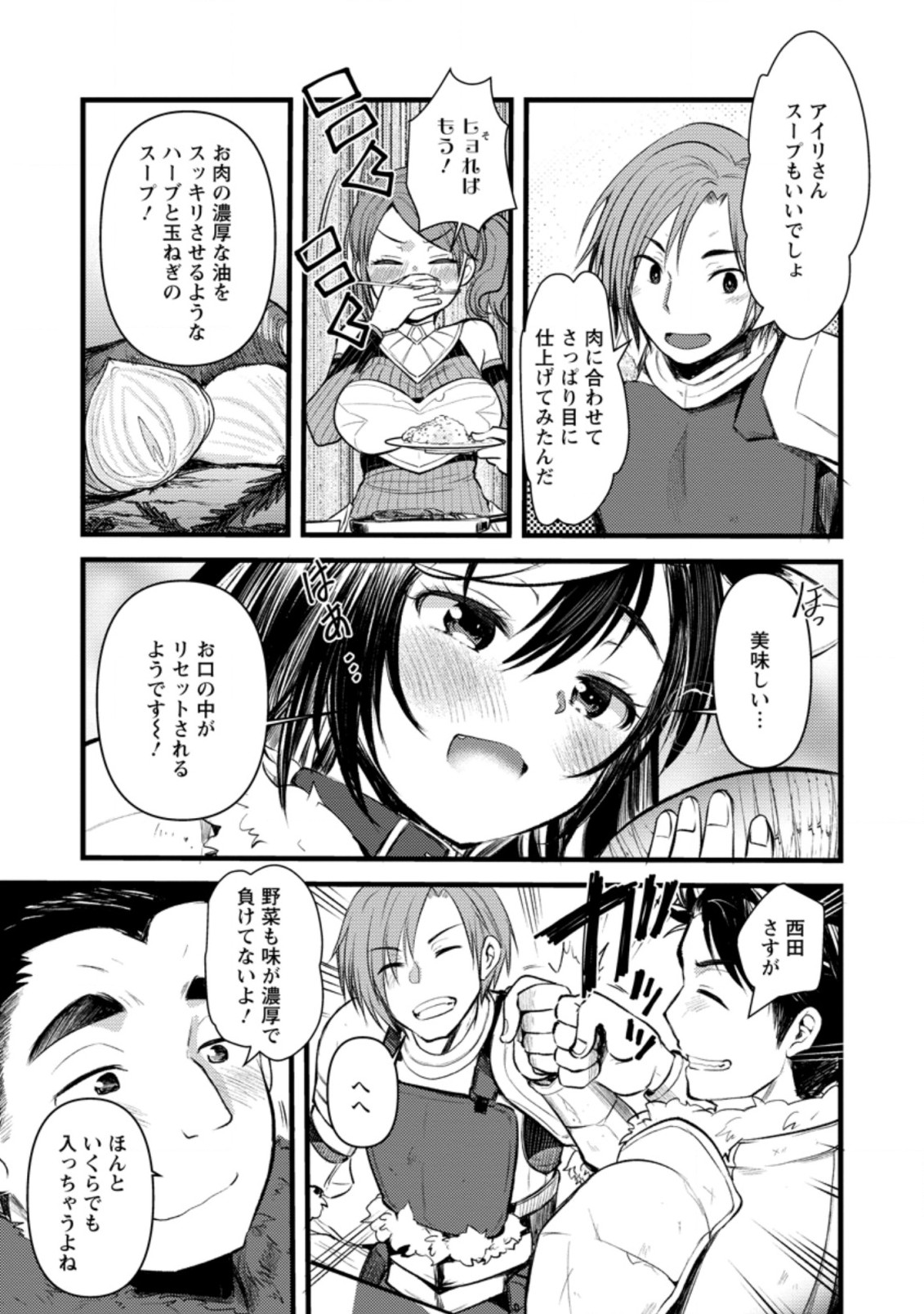 Yuusha ni Narenakatta Sanbaka Trio wa, Kyou mo Otoko Meshi wo Koshiraeru. - Chapter 1 - Page 19