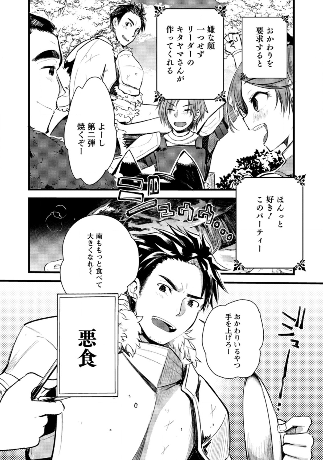 Yuusha ni Narenakatta Sanbaka Trio wa, Kyou mo Otoko Meshi wo Koshiraeru. - Chapter 1 - Page 20