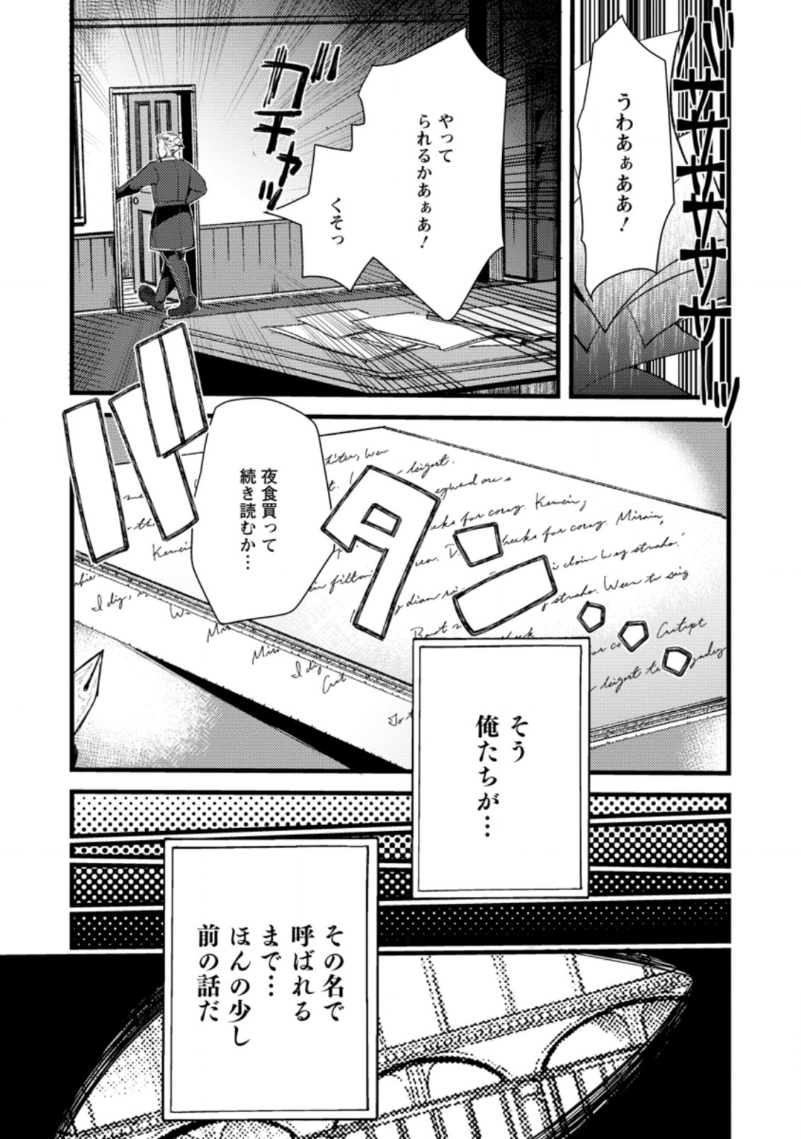 Yuusha ni Narenakatta Sanbaka Trio wa, Kyou mo Otoko Meshi wo Koshiraeru. - Chapter 1 - Page 21