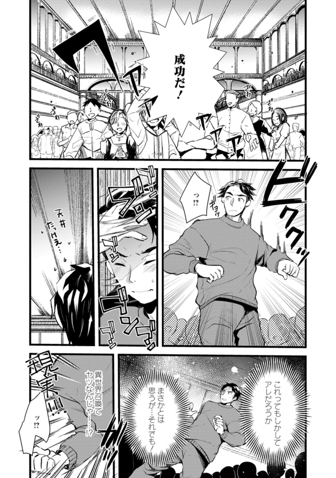 Yuusha ni Narenakatta Sanbaka Trio wa, Kyou mo Otoko Meshi wo Koshiraeru. - Chapter 1 - Page 22