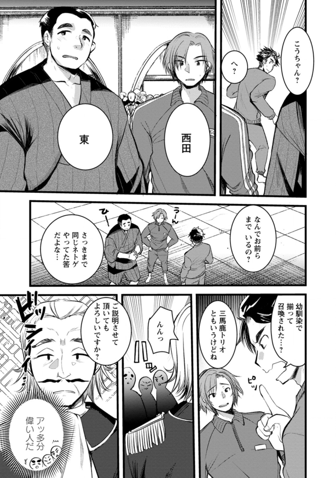 Yuusha ni Narenakatta Sanbaka Trio wa, Kyou mo Otoko Meshi wo Koshiraeru. - Chapter 1 - Page 23
