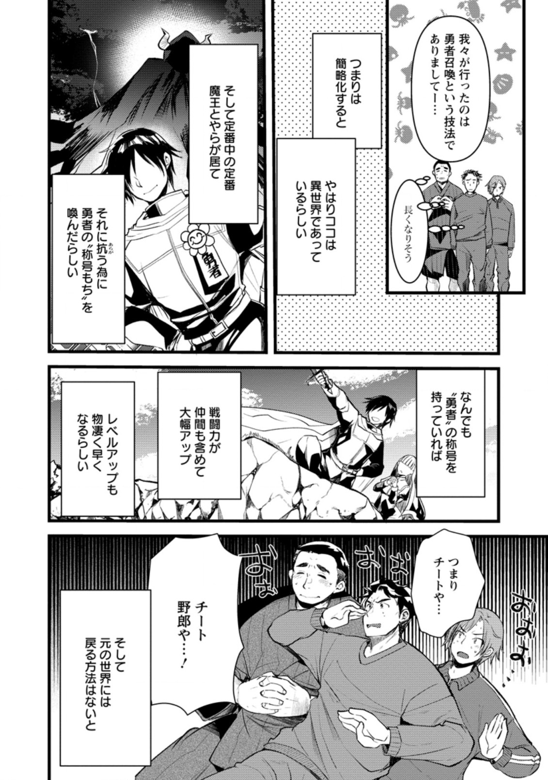Yuusha ni Narenakatta Sanbaka Trio wa, Kyou mo Otoko Meshi wo Koshiraeru. - Chapter 1 - Page 24