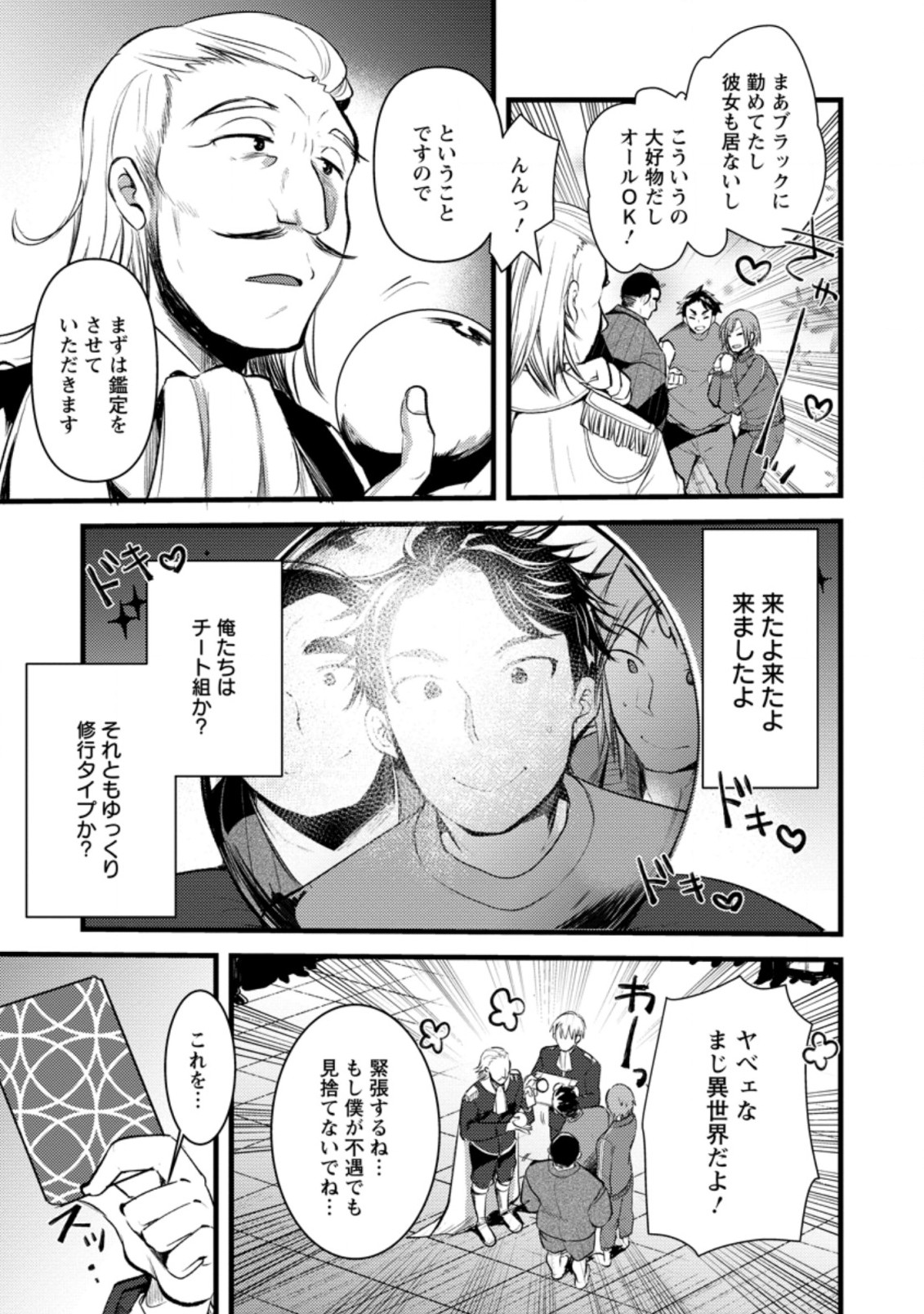 Yuusha ni Narenakatta Sanbaka Trio wa, Kyou mo Otoko Meshi wo Koshiraeru. - Chapter 1 - Page 25