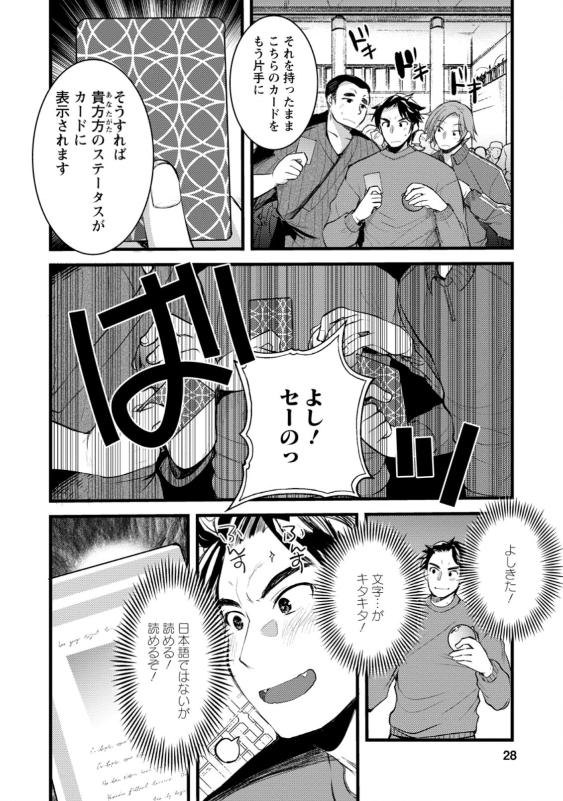 Yuusha ni Narenakatta Sanbaka Trio wa, Kyou mo Otoko Meshi wo Koshiraeru. - Chapter 1 - Page 26