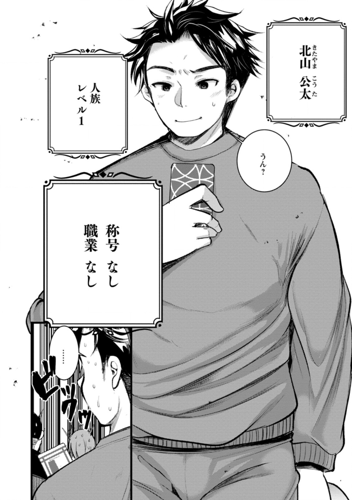 Yuusha ni Narenakatta Sanbaka Trio wa, Kyou mo Otoko Meshi wo Koshiraeru. - Chapter 1 - Page 27