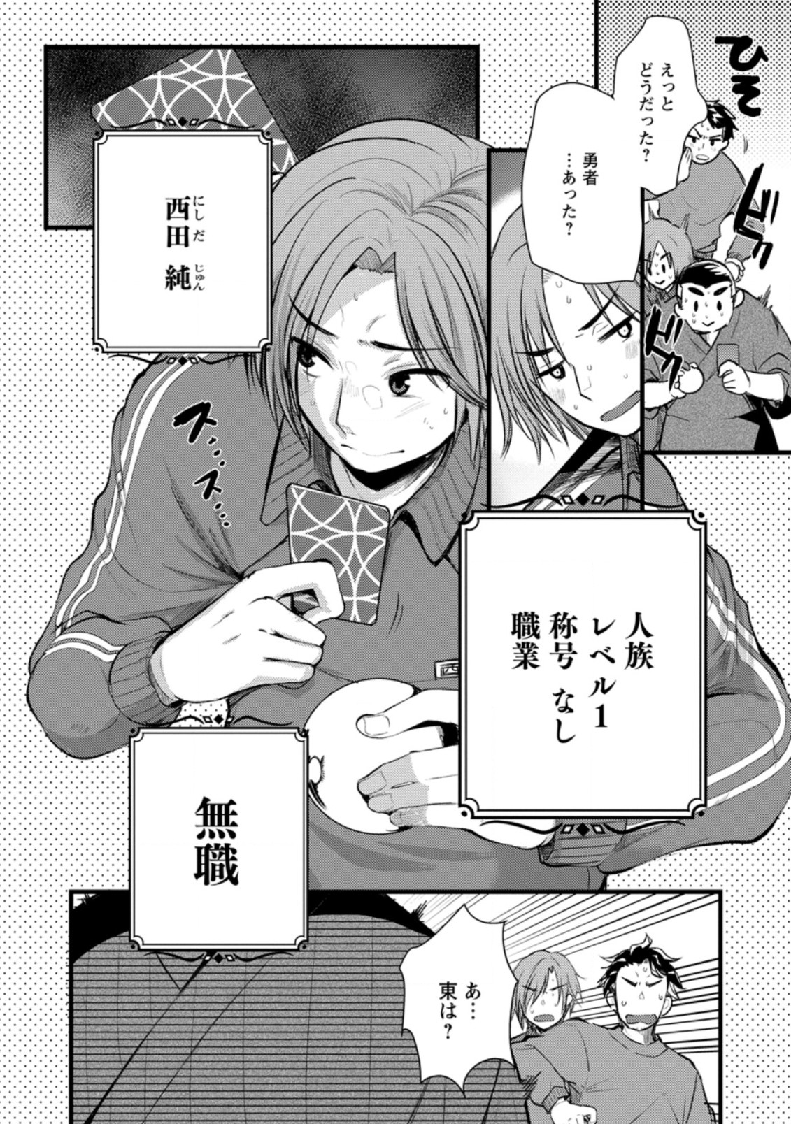 Yuusha ni Narenakatta Sanbaka Trio wa, Kyou mo Otoko Meshi wo Koshiraeru. - Chapter 1 - Page 28