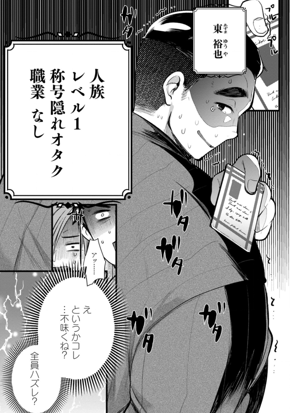 Yuusha ni Narenakatta Sanbaka Trio wa, Kyou mo Otoko Meshi wo Koshiraeru. - Chapter 1 - Page 29