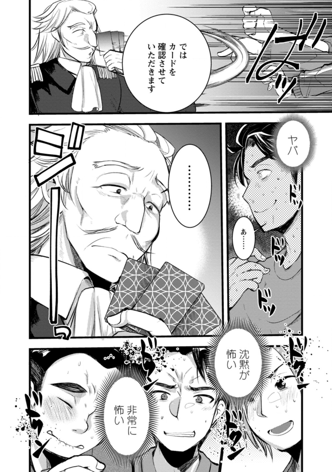 Yuusha ni Narenakatta Sanbaka Trio wa, Kyou mo Otoko Meshi wo Koshiraeru. - Chapter 1 - Page 30