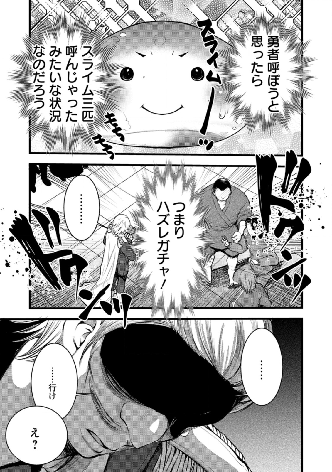 Yuusha ni Narenakatta Sanbaka Trio wa, Kyou mo Otoko Meshi wo Koshiraeru. - Chapter 1 - Page 31