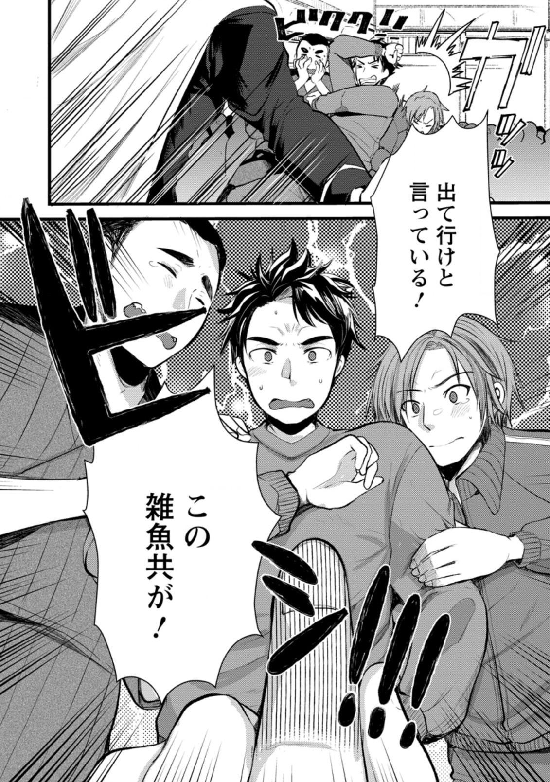 Yuusha ni Narenakatta Sanbaka Trio wa, Kyou mo Otoko Meshi wo Koshiraeru. - Chapter 1 - Page 32