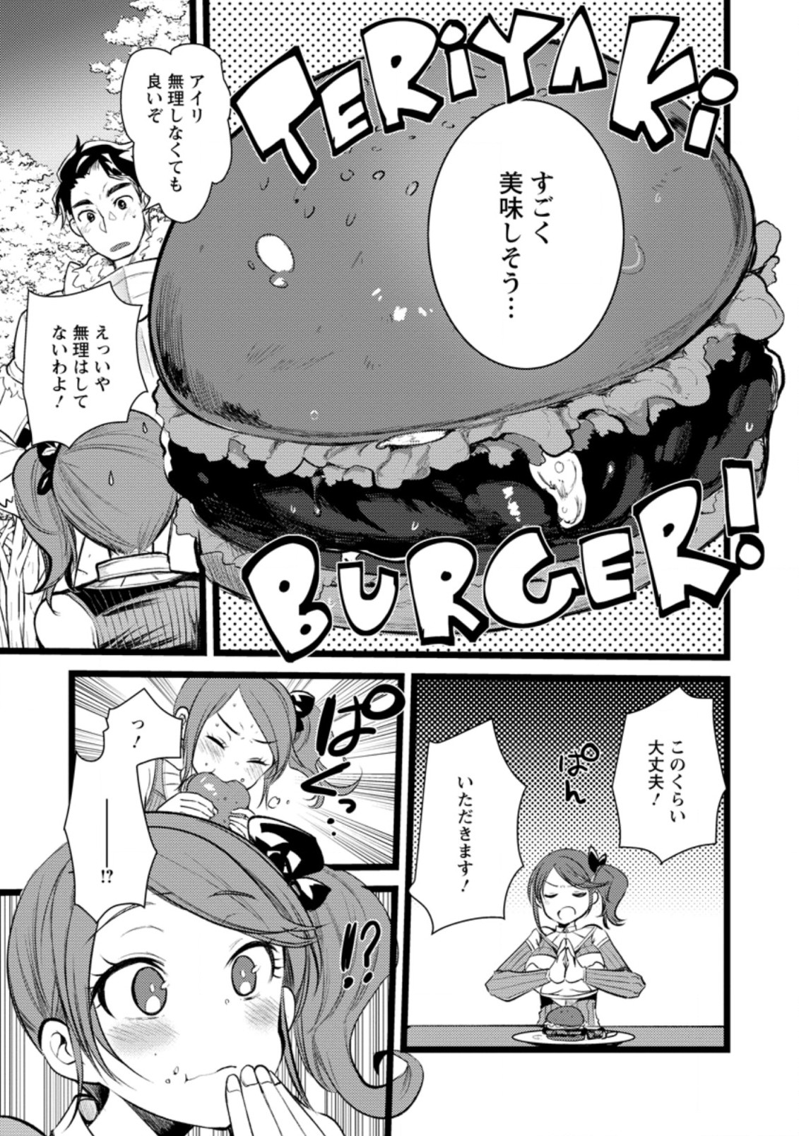 Yuusha ni Narenakatta Sanbaka Trio wa, Kyou mo Otoko Meshi wo Koshiraeru. - Chapter 1 - Page 5