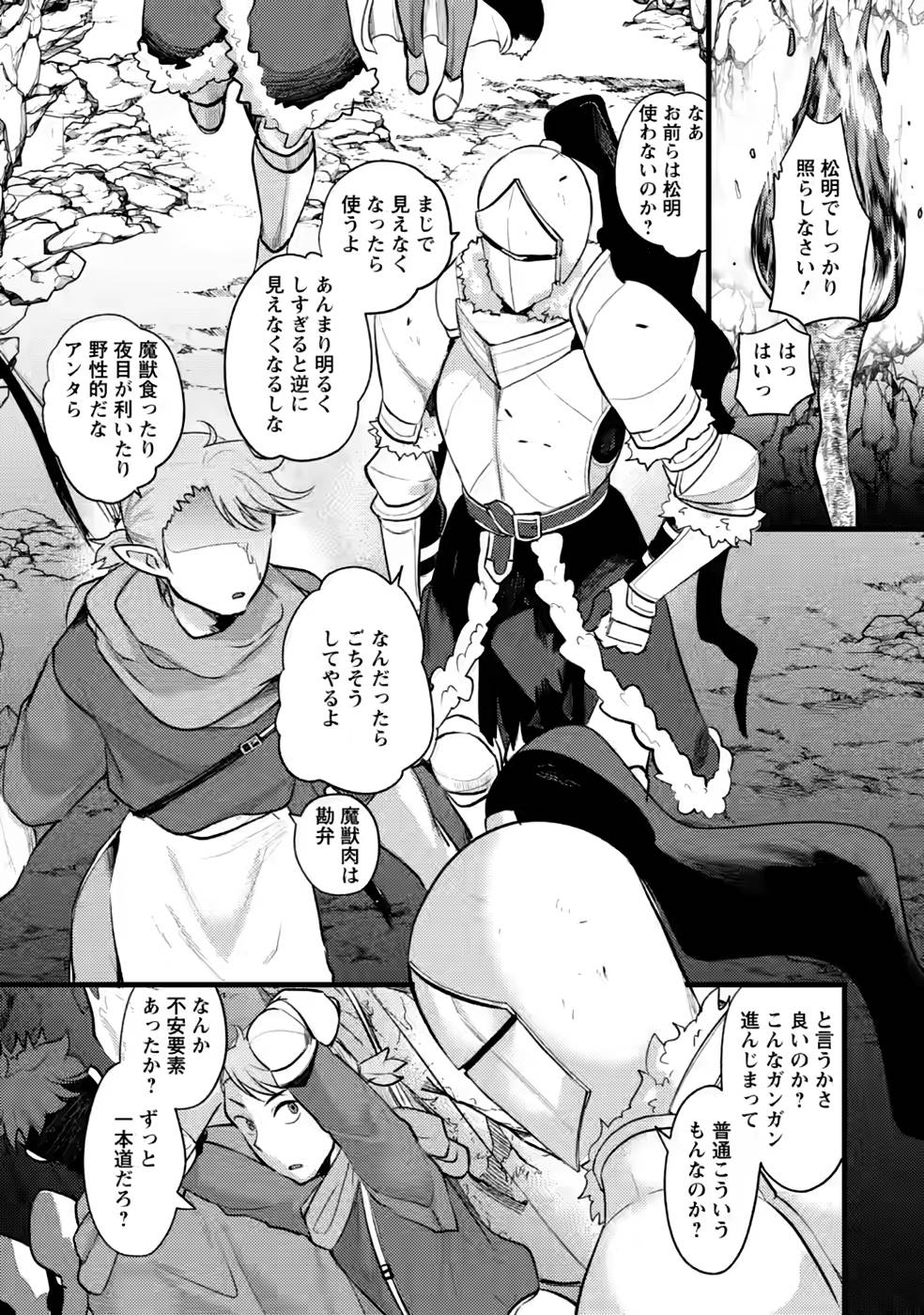 Yuusha ni Narenakatta Sanbaka Trio wa, Kyou mo Otoko Meshi wo Koshiraeru. - Chapter 10 - Page 1