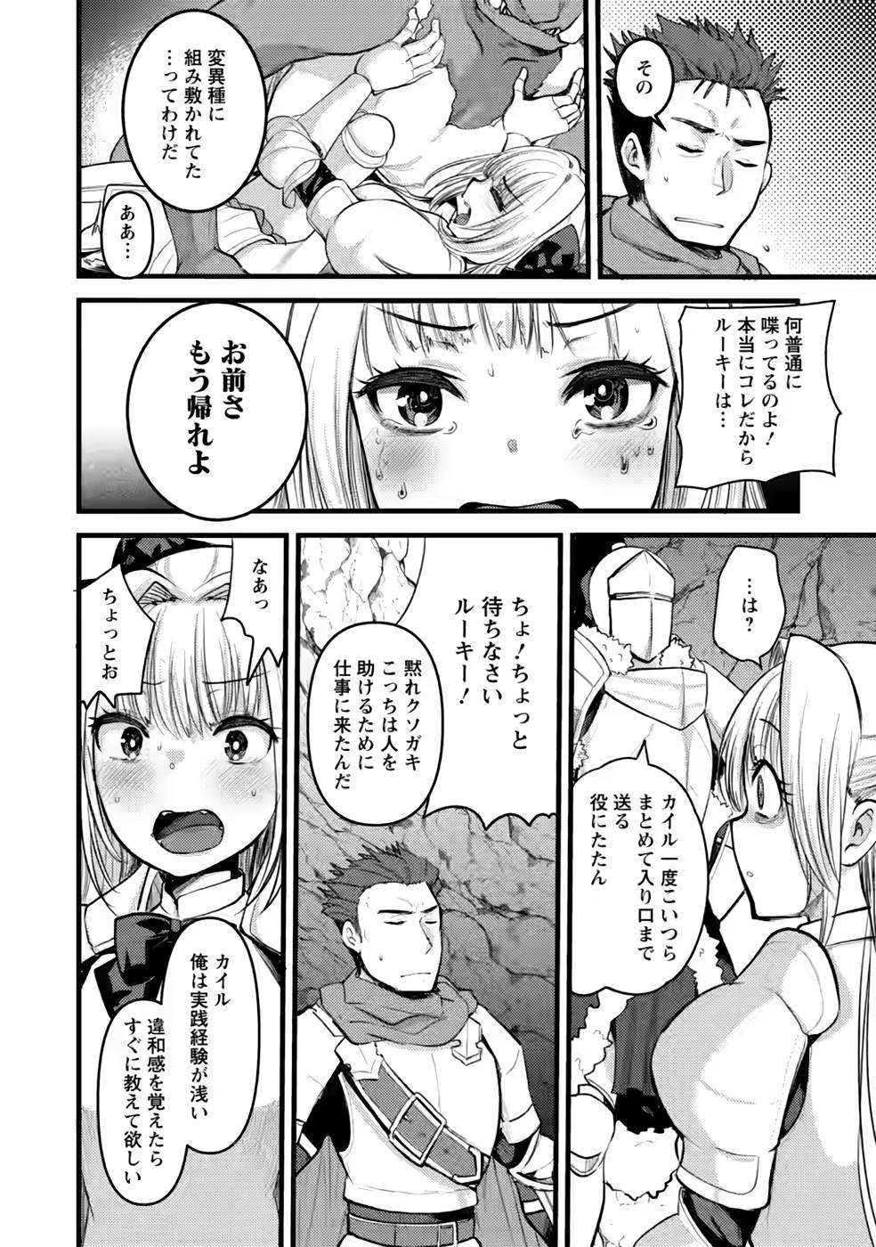 Yuusha ni Narenakatta Sanbaka Trio wa, Kyou mo Otoko Meshi wo Koshiraeru. - Chapter 10 - Page 10