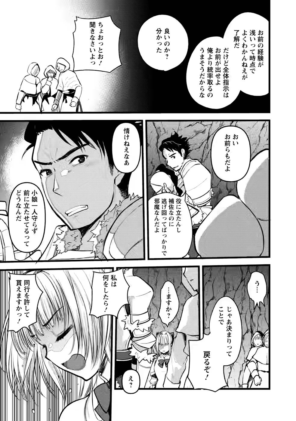 Yuusha ni Narenakatta Sanbaka Trio wa, Kyou mo Otoko Meshi wo Koshiraeru. - Chapter 10 - Page 11