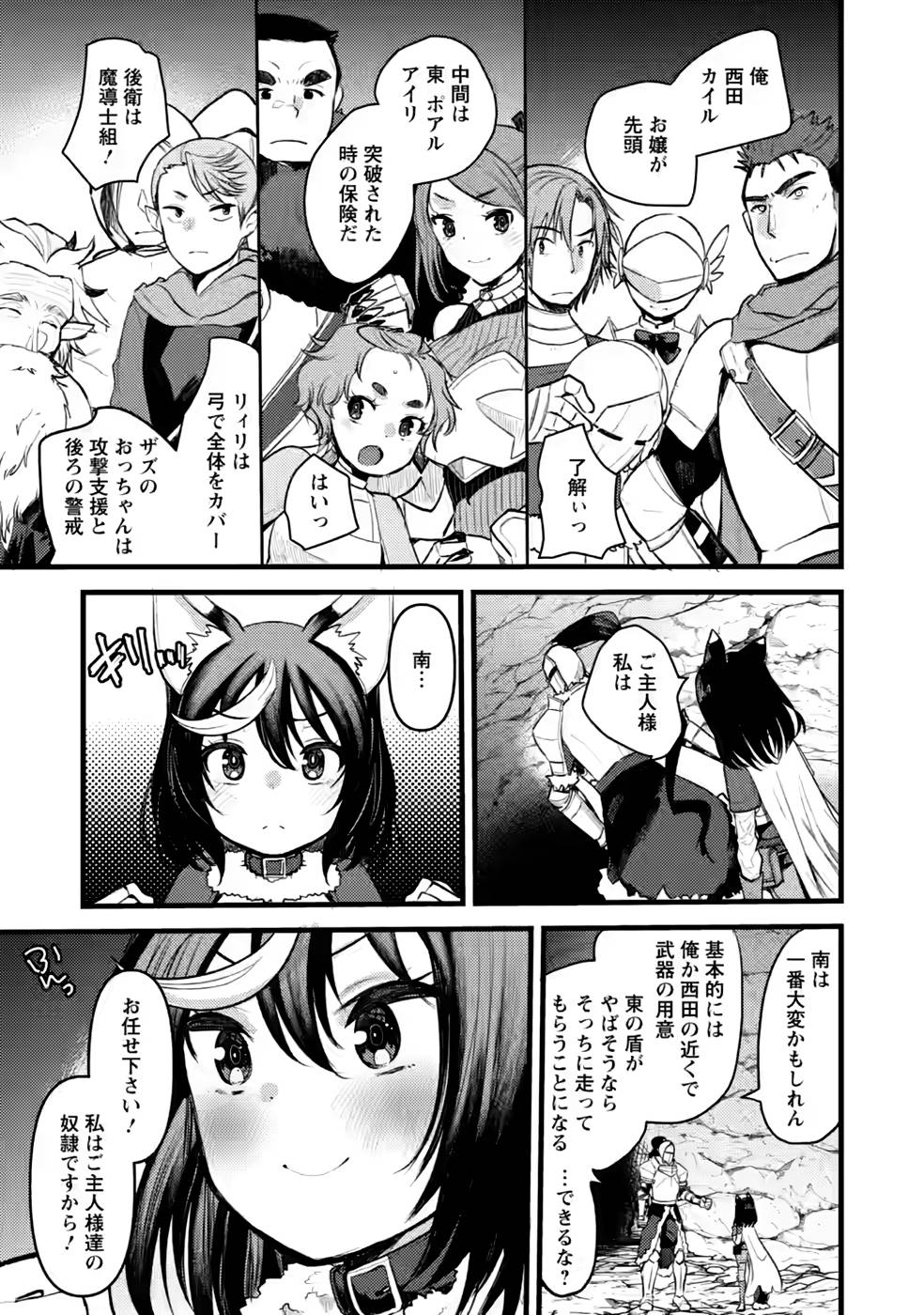 Yuusha ni Narenakatta Sanbaka Trio wa, Kyou mo Otoko Meshi wo Koshiraeru. - Chapter 10 - Page 17