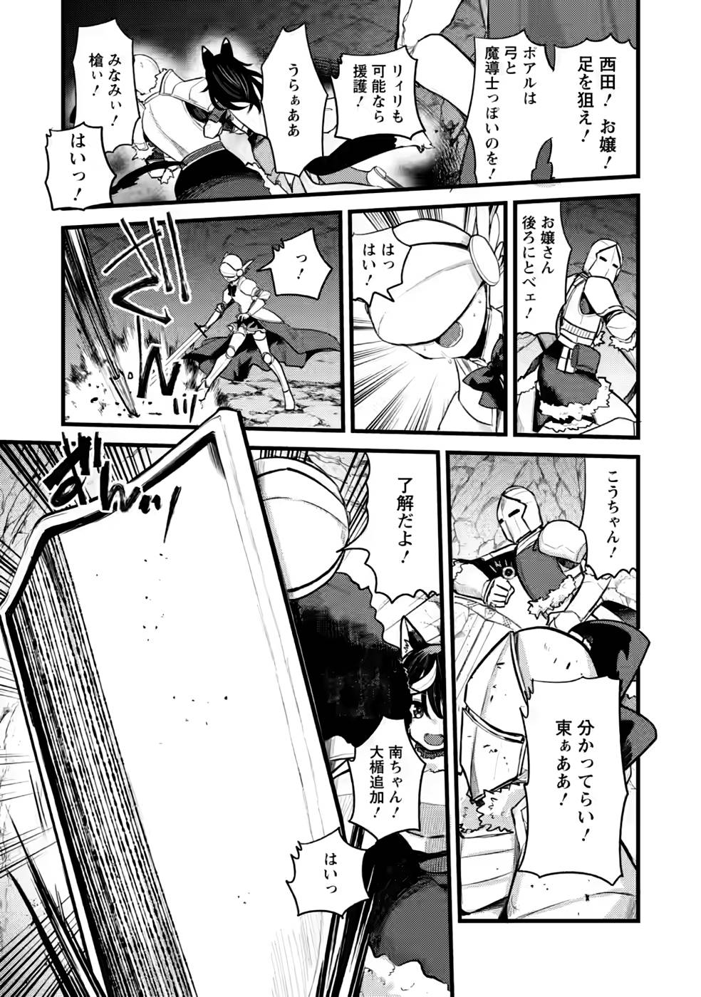 Yuusha ni Narenakatta Sanbaka Trio wa, Kyou mo Otoko Meshi wo Koshiraeru. - Chapter 10 - Page 19