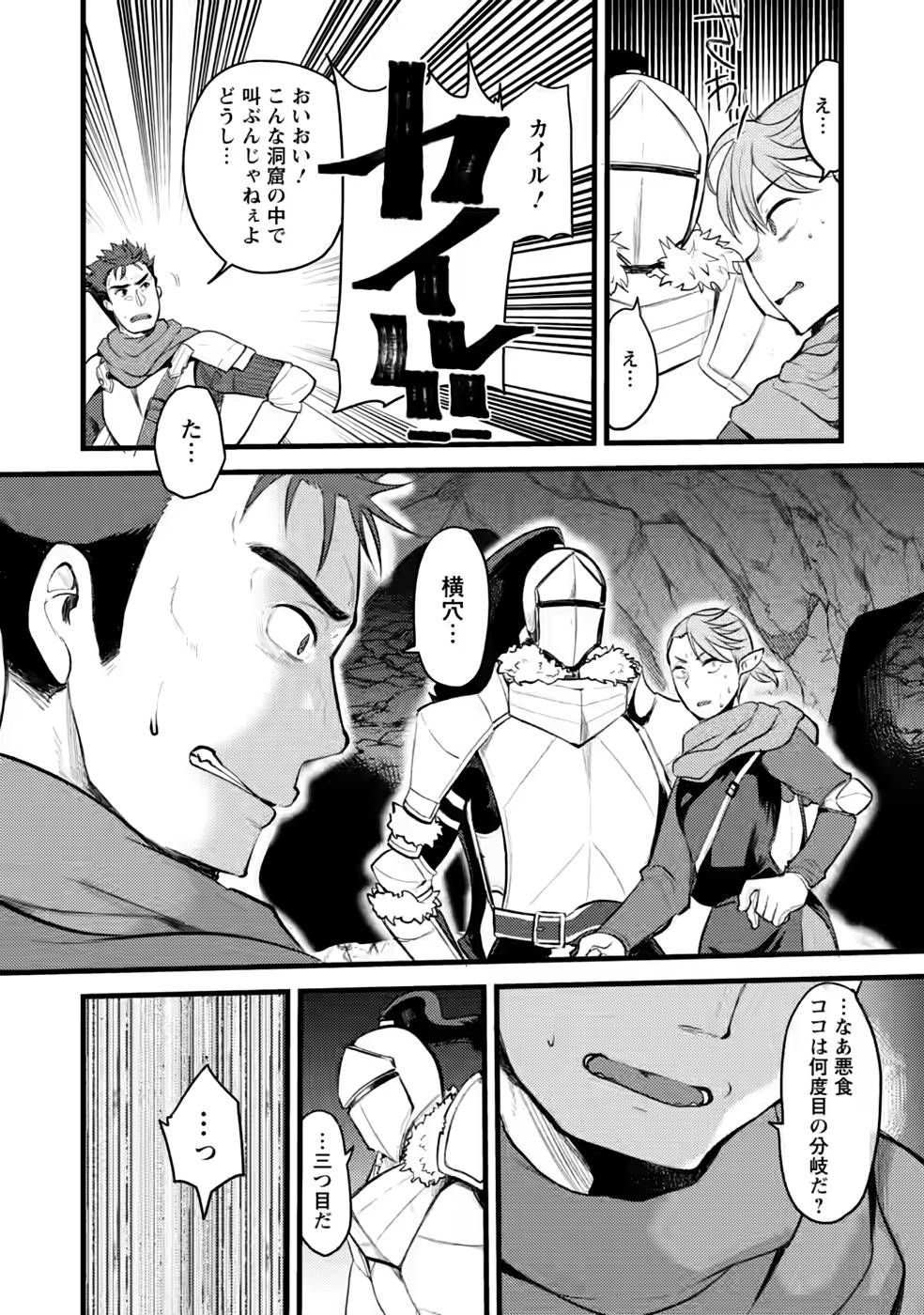 Yuusha ni Narenakatta Sanbaka Trio wa, Kyou mo Otoko Meshi wo Koshiraeru. - Chapter 10 - Page 2