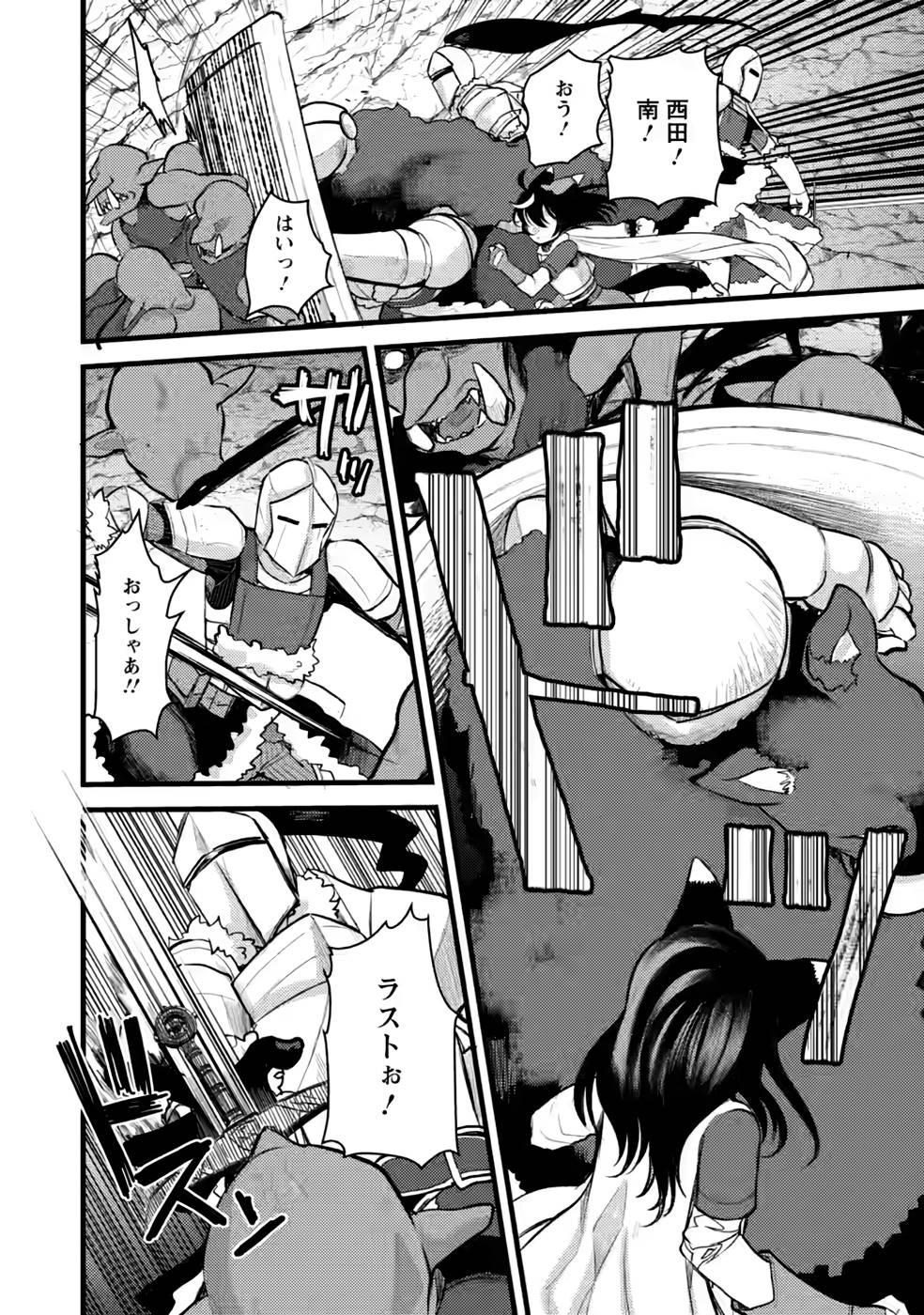 Yuusha ni Narenakatta Sanbaka Trio wa, Kyou mo Otoko Meshi wo Koshiraeru. - Chapter 10 - Page 20