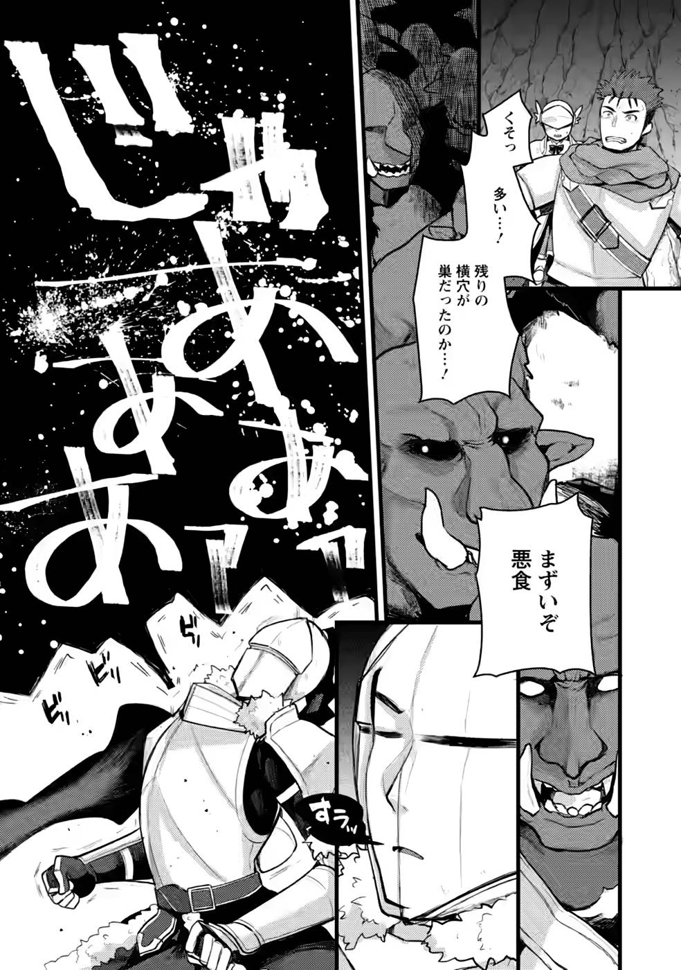 Yuusha ni Narenakatta Sanbaka Trio wa, Kyou mo Otoko Meshi wo Koshiraeru. - Chapter 10 - Page 23