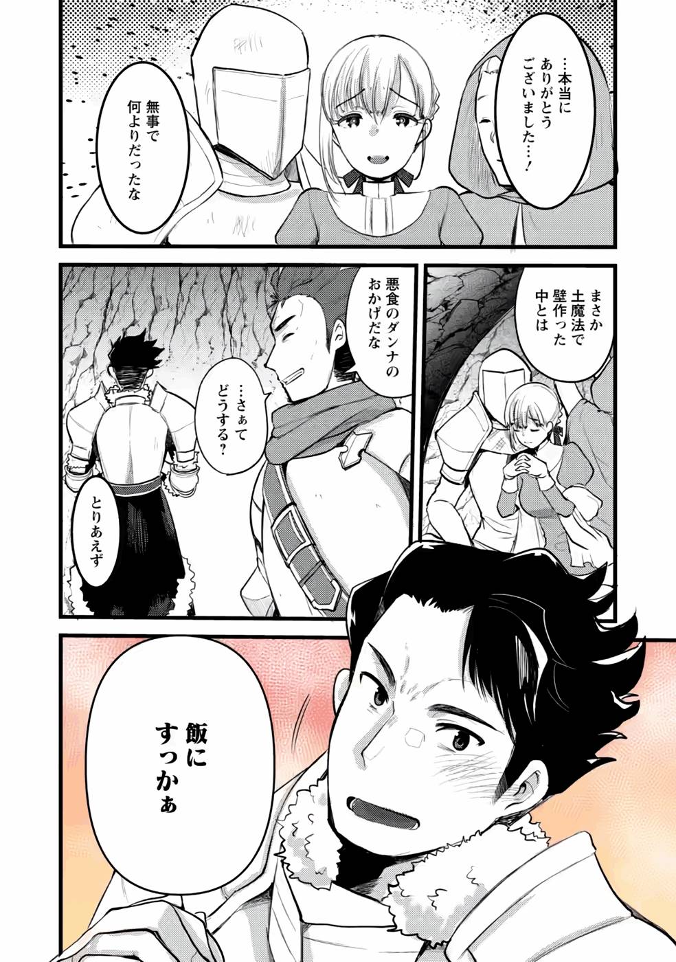 Yuusha ni Narenakatta Sanbaka Trio wa, Kyou mo Otoko Meshi wo Koshiraeru. - Chapter 10 - Page 26