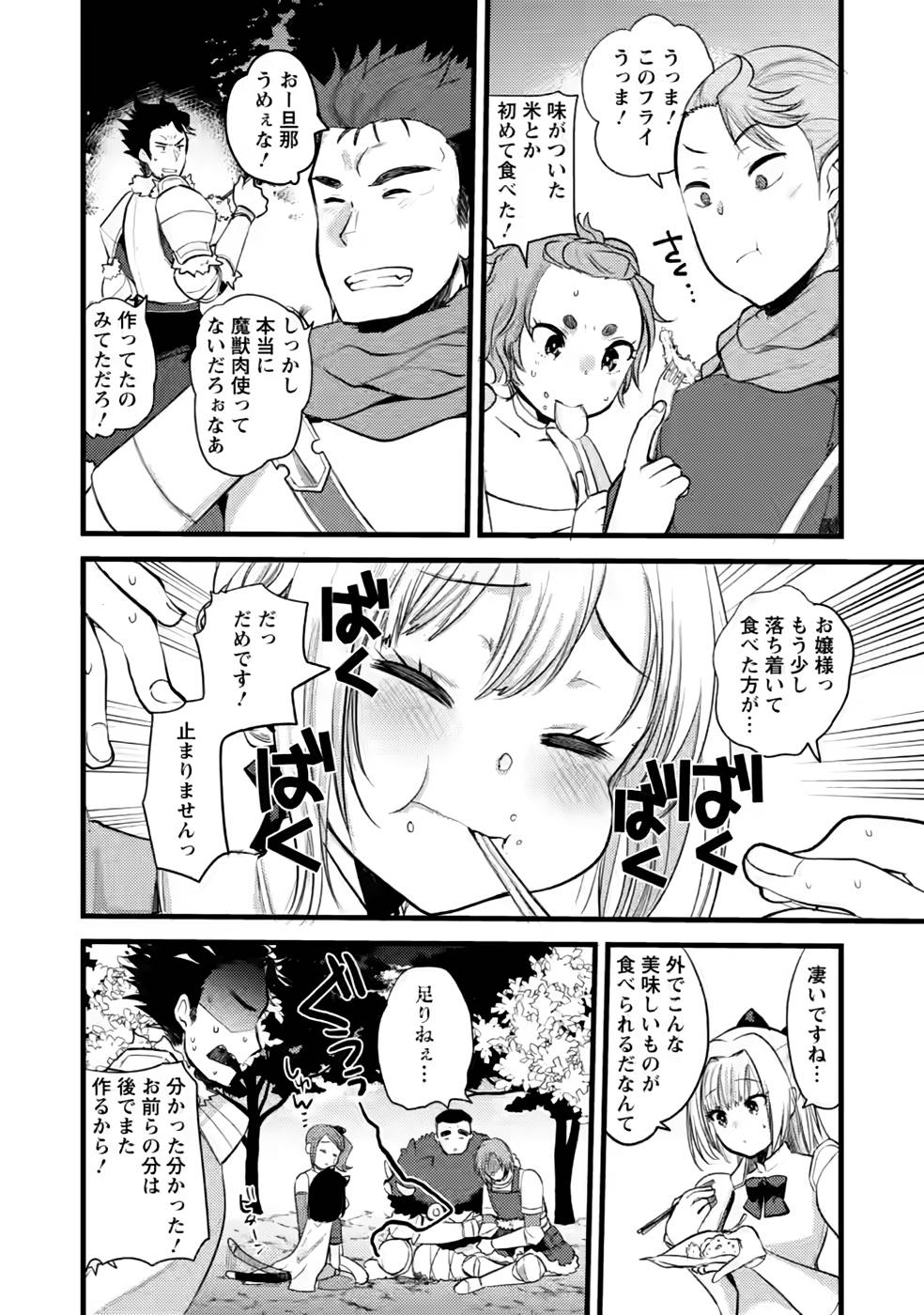 Yuusha ni Narenakatta Sanbaka Trio wa, Kyou mo Otoko Meshi wo Koshiraeru. - Chapter 10 - Page 28