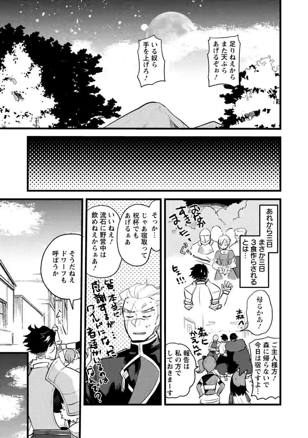 Yuusha ni Narenakatta Sanbaka Trio wa, Kyou mo Otoko Meshi wo Koshiraeru. - Chapter 10 - Page 29
