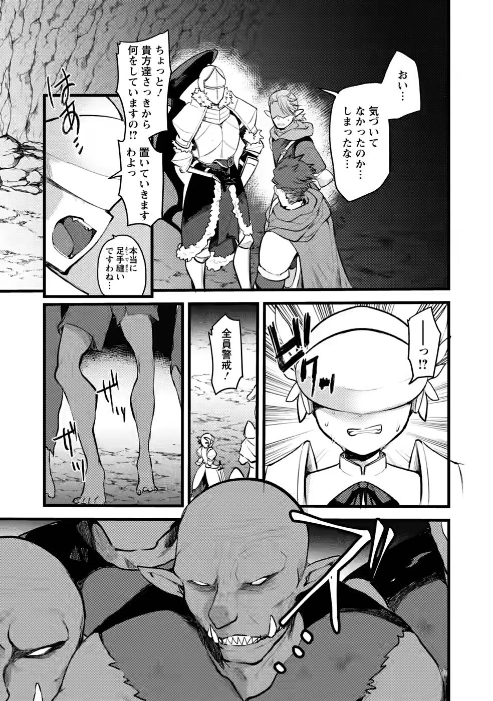 Yuusha ni Narenakatta Sanbaka Trio wa, Kyou mo Otoko Meshi wo Koshiraeru. - Chapter 10 - Page 3