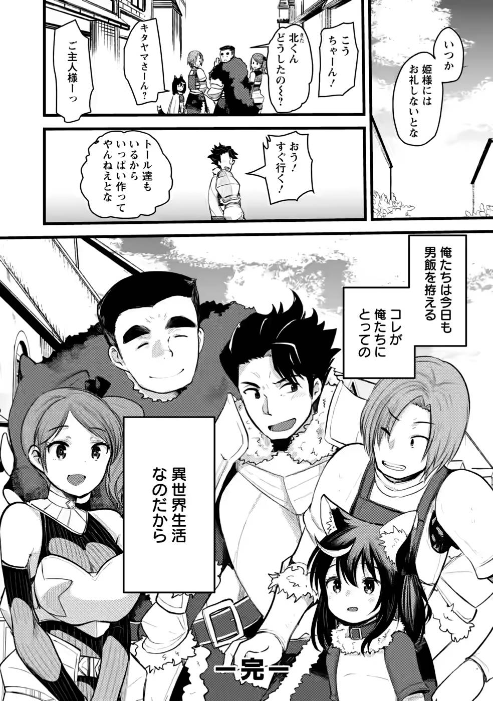 Yuusha ni Narenakatta Sanbaka Trio wa, Kyou mo Otoko Meshi wo Koshiraeru. - Chapter 10 - Page 30