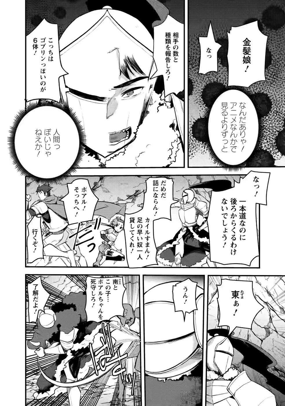 Yuusha ni Narenakatta Sanbaka Trio wa, Kyou mo Otoko Meshi wo Koshiraeru. - Chapter 10 - Page 4