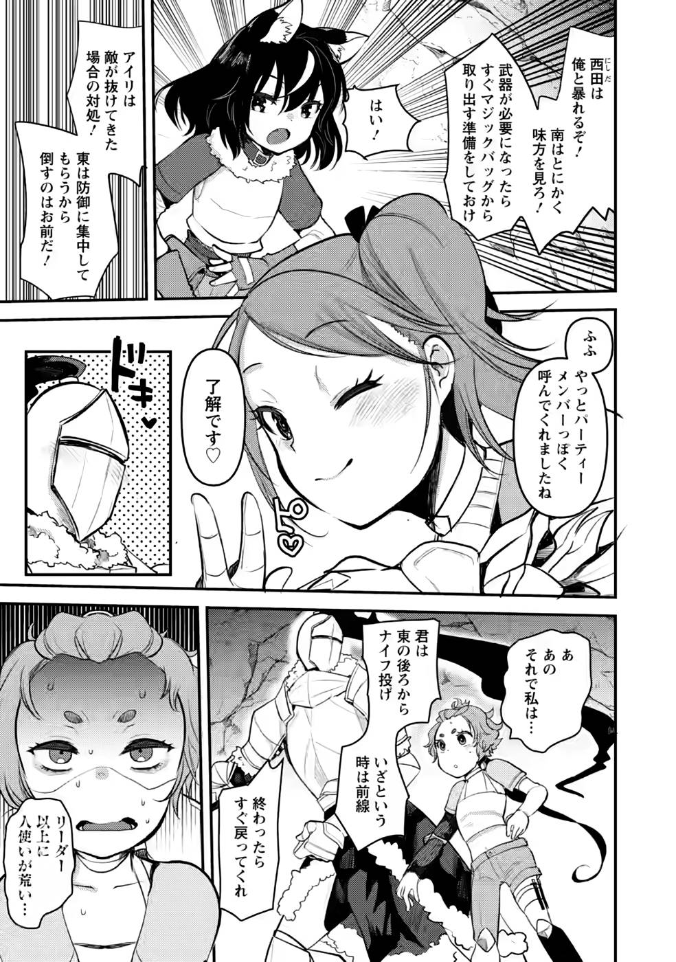 Yuusha ni Narenakatta Sanbaka Trio wa, Kyou mo Otoko Meshi wo Koshiraeru. - Chapter 10 - Page 5