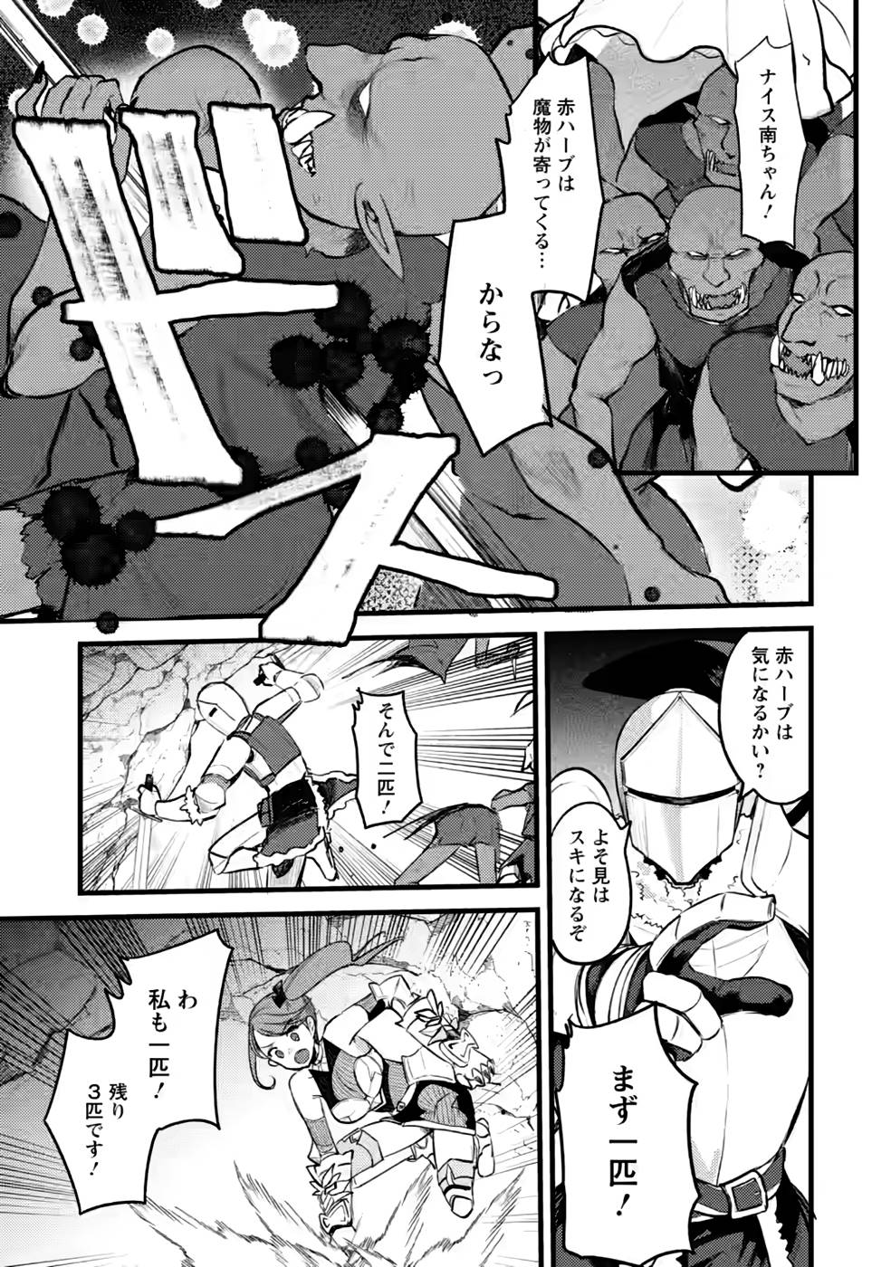 Yuusha ni Narenakatta Sanbaka Trio wa, Kyou mo Otoko Meshi wo Koshiraeru. - Chapter 10 - Page 7