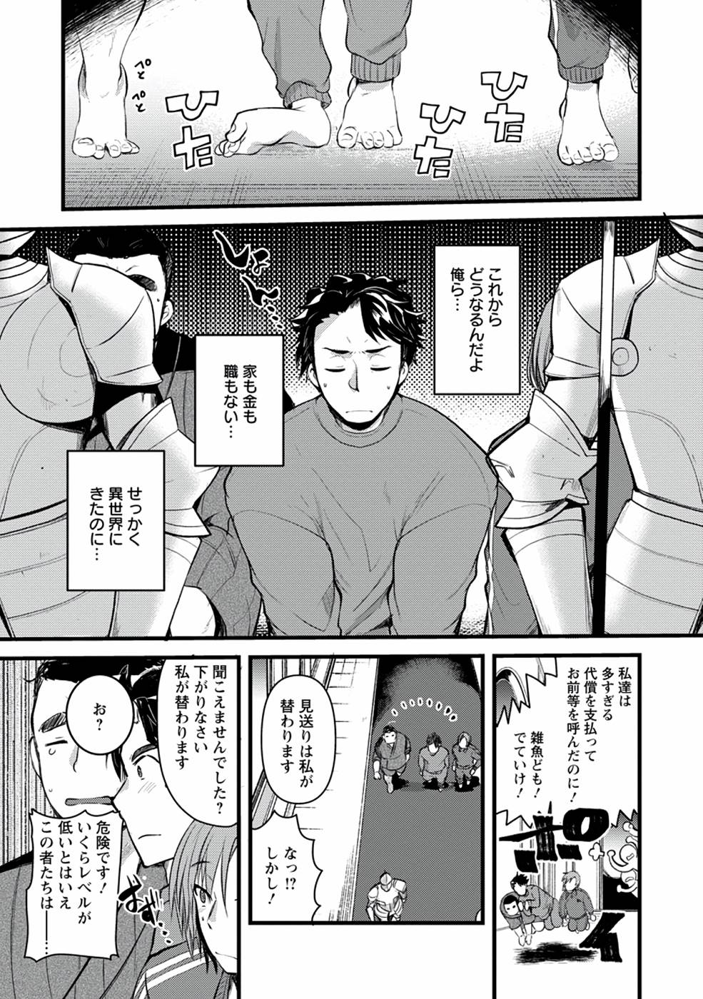 Yuusha ni Narenakatta Sanbaka Trio wa, Kyou mo Otoko Meshi wo Koshiraeru. - Chapter 2 - Page 1