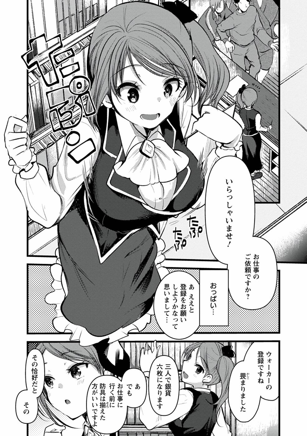 Yuusha ni Narenakatta Sanbaka Trio wa, Kyou mo Otoko Meshi wo Koshiraeru. - Chapter 2 - Page 10