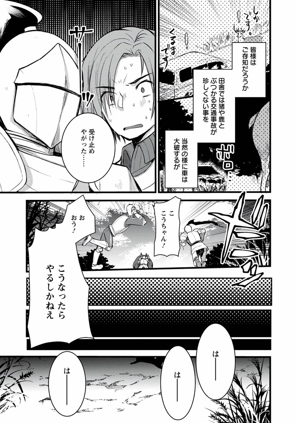 Yuusha ni Narenakatta Sanbaka Trio wa, Kyou mo Otoko Meshi wo Koshiraeru. - Chapter 2 - Page 17